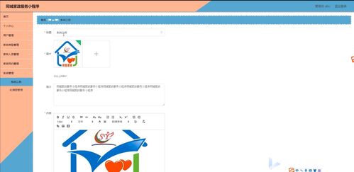 微信小程序同城家政服務(wù)預(yù)約系統(tǒng)設(shè)計與實現(xiàn) 基于SSM框架的后臺管理系統(tǒng)